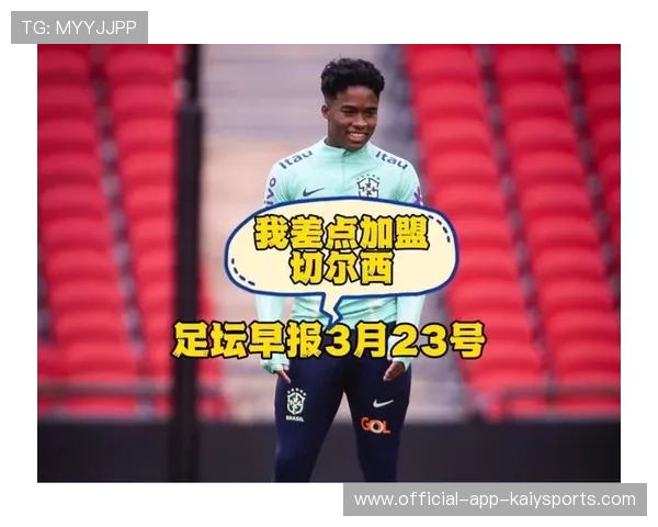 切尔西盯上恩德里克，愿助其欧洲立足