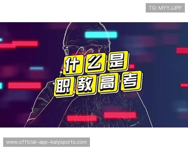 篮球运动在中国中职学校职教高考课程中的衔接机制,篮球中专学校 篮球运动在中国中职学校职教高考课程中的衔接机制,篮球中专学校